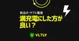 買ったばかりのポータブル電源は満充電にした方が良い？のサムネイル